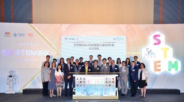 China Mobile Hong Kong Joins Hands with Education Community to Launch the World's First 5G STEM Pilot School Initiative