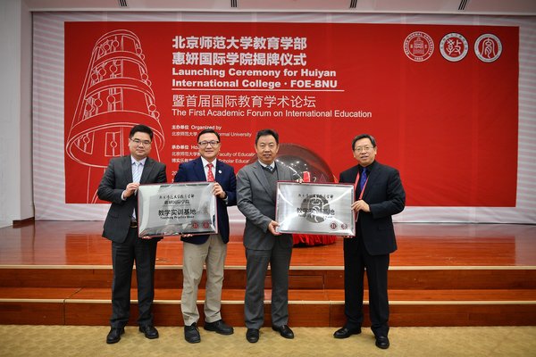 FOE-BNU launches Huiyan International College, helping to promote the development of China's international education