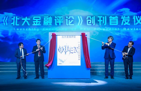 Peking University HSBC Business School Holds Its 15th Anniversary Ceremony