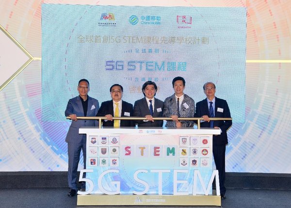 China Mobile Hong Kong Joins Hands with Education Community to Launch the World's First 5G STEM Pilot School Initiative