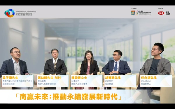 HKU and HSBC jointly launch "Partnership for Sustainability Leadership in Business"