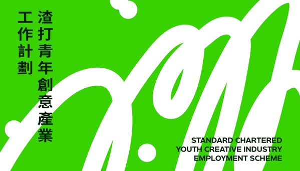 Launch of Standard Chartered Youth Creative Industry Employment Scheme