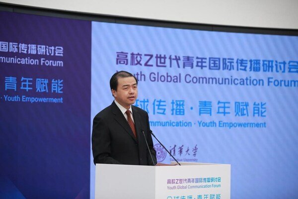 Youth Global Communication Forum held at Tsinghua University