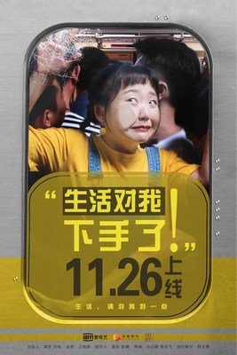 iQIYI Releases Vertical Video Drama Series "Ugh! Life!"