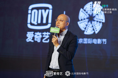 iQIYI Founder and CEO Gong Yu Speaks at Beijing International Film Festival: Traditional Movie Industry Requires More Diversified Internet-based Monetization Models