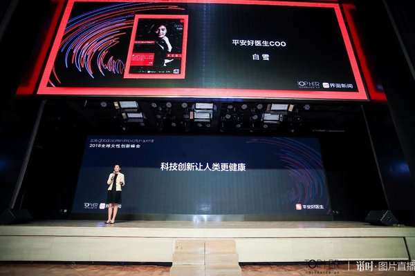 Ping An Good Doctor's COO Bai Xue Wins '2018 Most Influential Innovative Women' Award