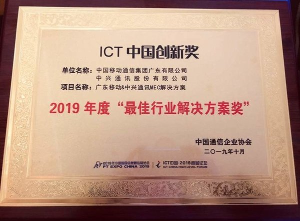 ZTE and China Mobile win the Best Industry Solution Award from ICT at PT Expo China 2019