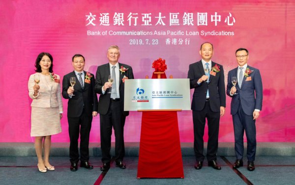 Bank of Communications Hong Kong Branch Hosted the Asia Pacific Syndicated Loan Business Promotion and Appreciation Event