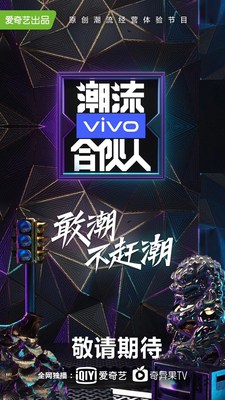 iQIYI Strengthens Influence on Chinese Pop-culture Trends through New Reality Show "FOURTRY"