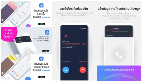 Whowho Protects 170,000 Thai Users from Spammers