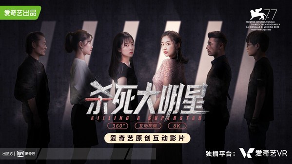 iQIYI Original Interactive VR Film "Killing a Superstar" Shortlisted for Award at 77th Venice International Film Festival