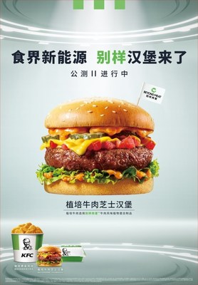 Yum China to Introduce the Revolutionary Beyond Burger® at Select KFC, Pizza Hut and Taco Bell Restaurants