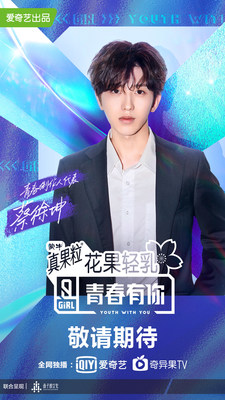 Cai Xukun and Jony J to Join iQIYI's Original Variety Show "Youth with You Season 2"