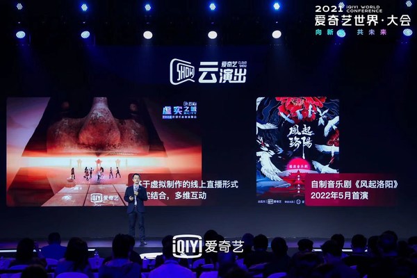 iQIYI Holds 2021 iQIYI World Conference, Promoting the Industrialization of Film and TV through Intelligent Production and Creation of a Healthy Industry Ecosystem