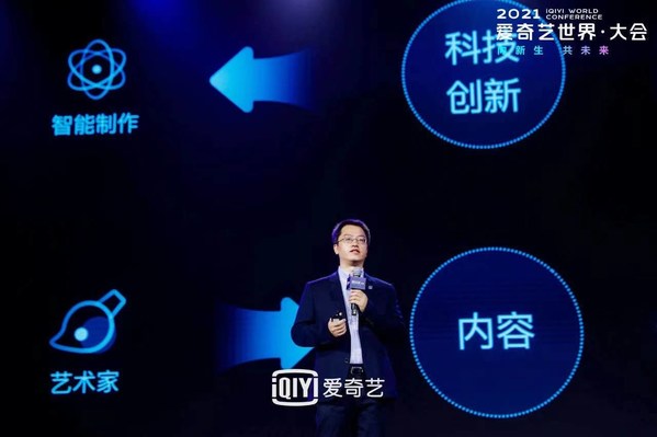 iQIYI Holds 2021 iQIYI World Conference, Promoting the Industrialization of Film and TV through Intelligent Production and Creation of a Healthy Industry Ecosystem