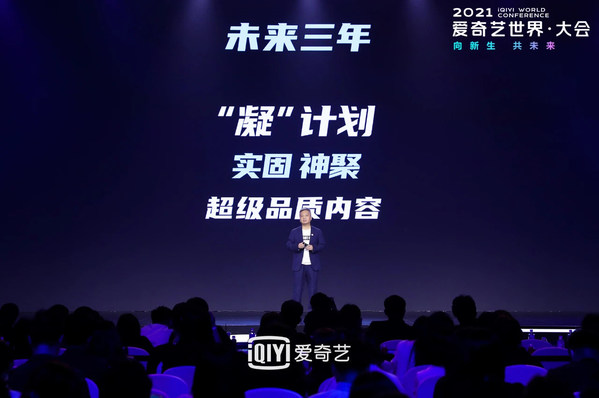 iQIYI Announces New Series and Content Innovations at Annual iQIYI World Conference