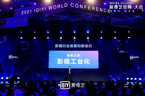 iQIYI Holds 2021 iQIYI World Conference, Promoting the Industrialization of Film and TV through Intelligent Production and Creation of a Healthy Industry Ecosystem