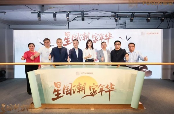 2021 Fosun Family Season to Set the "Fosun China-Chic" and Launch Fosun Membership System "Fosun Alliance"