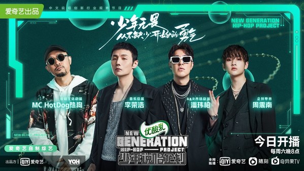 iQIYI Releases New Generation Hip-Hop Project to Empower the Next Generation of Rappers