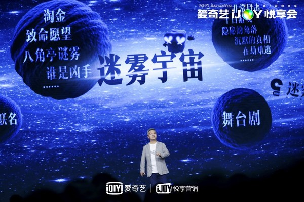 iQIYI releases 260 new titles at 2021 iJOY Conference, integrating content with technology