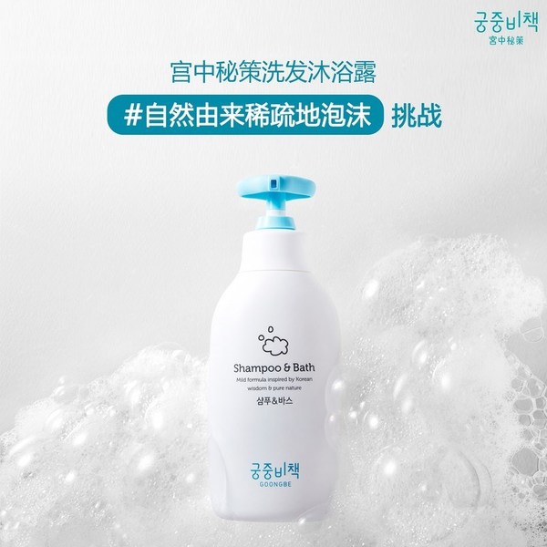 GOONGBE Kicks Off Shampoo & Bath 'Natural Loose Bubble Challenge' Event