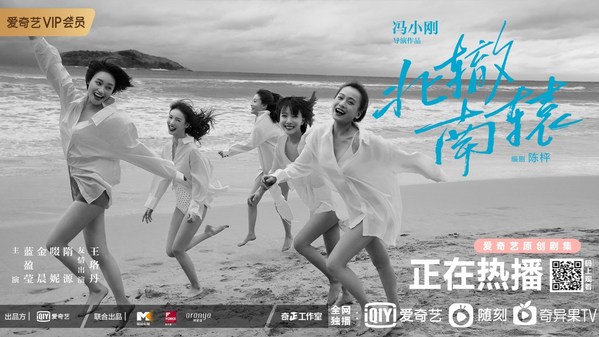 iQIYI Premieres Feng Xiaogang-directed Series 'Crossroad Bistro'