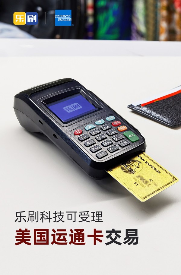 Leshua Technology Becomes American Express Bank Card Acquiring Service Partner in China, "Circle of Friends" Expands