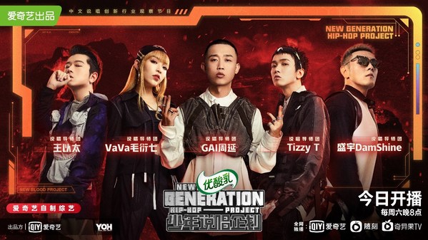 iQIYI Releases New Generation Hip-Hop Project to Empower the Next Generation of Rappers