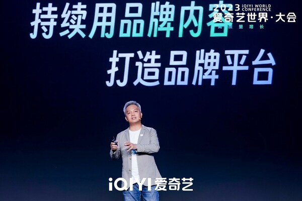 iQIYI Reinforces Strategic Focus on High-quality Growth at 2023 iQIYI World Conference, Deepening Partnerships for Industry-wide Progress