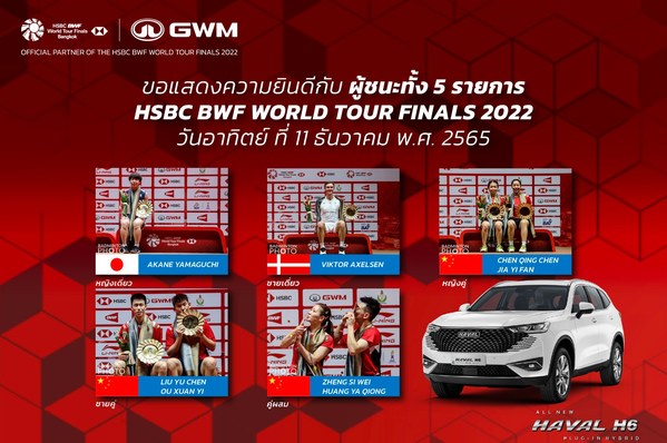 Accelerating Low-carbon Transformation, GWM Supports HSBC BWF World Tour Finals 2022 with NEVs