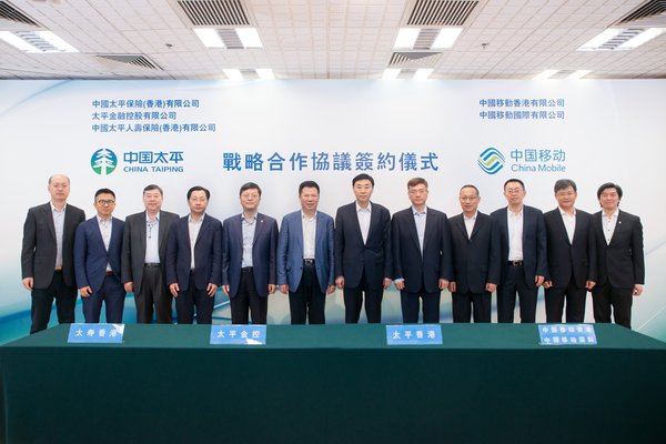 China Mobile Hong Kong, China Mobile International and China Taiping Insurance Group's subsidiaries jointly signed a strategic cooperation agreement