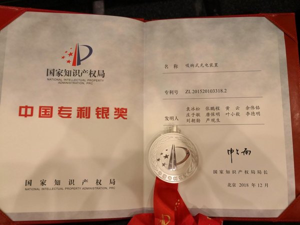 Shenzhen Laidian Technology's shared charger receives patent silver award at the 20th China Patent Award ceremony