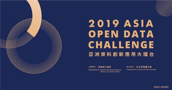 2019 Asia Open Data Challenge Kicks Off Now