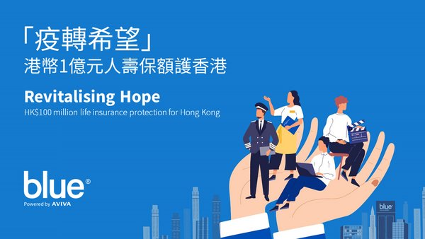 Blue Launches "Revitalising Hope" Project, Offering HK$100 Million Free Life Insurance Protection to Hong Kong