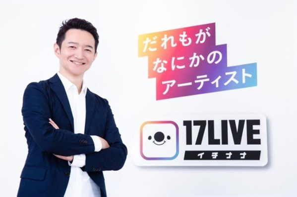 17LIVE global CEO, Hirofumi Ono, is hosting a session at Web Summit 2020, the world's largest tech conference, as a leader in the live streaming industry