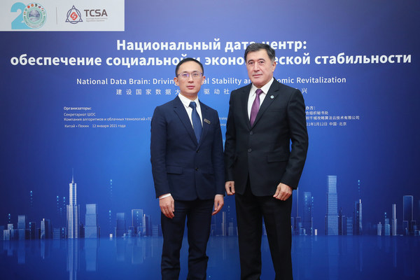 TCSA Presents Groundbreaking "National Data Brain" Concept at Special Conference Hosted by the SCO Secretariat