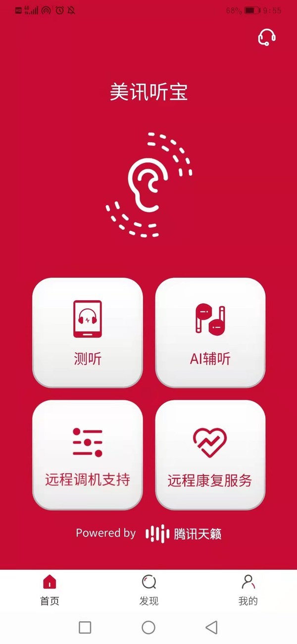 Tencent Ethereal Audio Lab Partners with MED-EL to Launch the World's First Multifunction Hearing Aid App