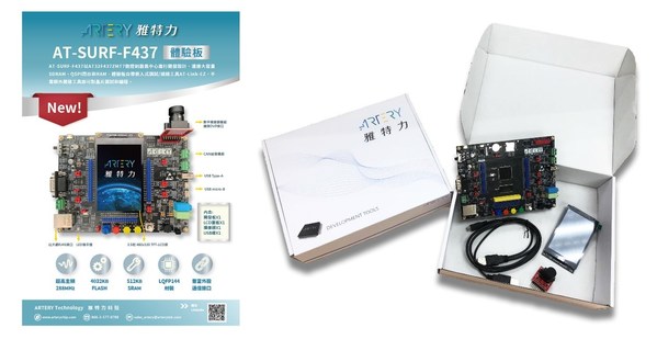 ARTERY AT-SURF-F437 Evaluation Board to Experience the Power of AT32F437