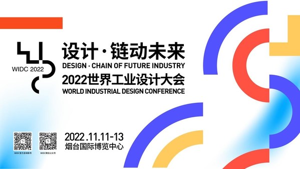 The World Industrial Design Conference 2022 to Take Place in Yantai, Shandong