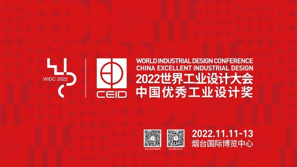 The World Industrial Design Conference 2022 to Take Place in Yantai, Shandong