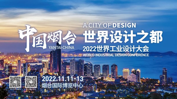 The World Industrial Design Conference 2022 to Take Place in Yantai, Shandong