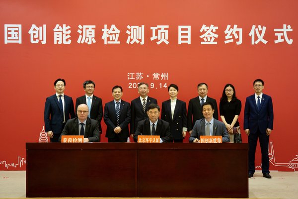 TUV Rheinland Joins Hands with Changzhou Tianning District People's Government, CQC, and National NEV Technology Innovation Centre