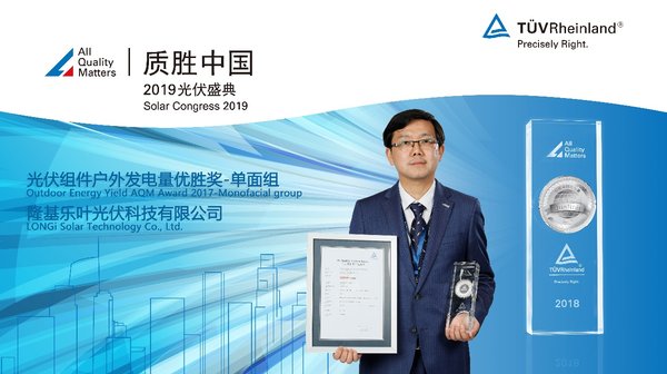 LONGi Solar wins first place in TUV Rheinland "PV Module Outdoor Power Generation"