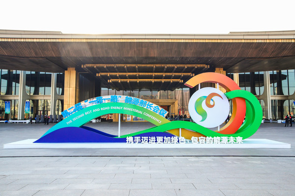 Second Belt and Road Energy Ministerial Conference opens in Qingdao