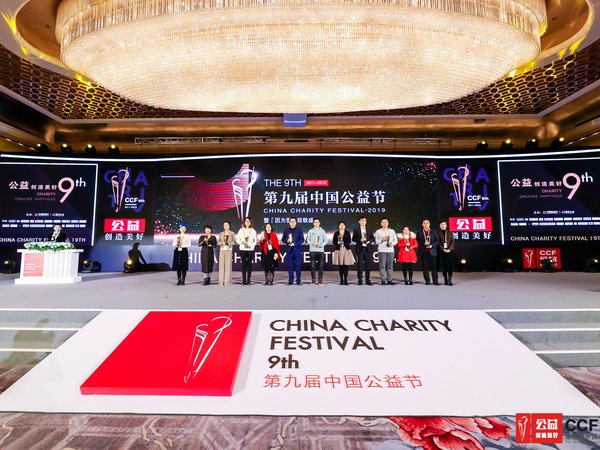 Hitachi Elevator receives "2019 Public Program Award" at the 9th China Charity Festival