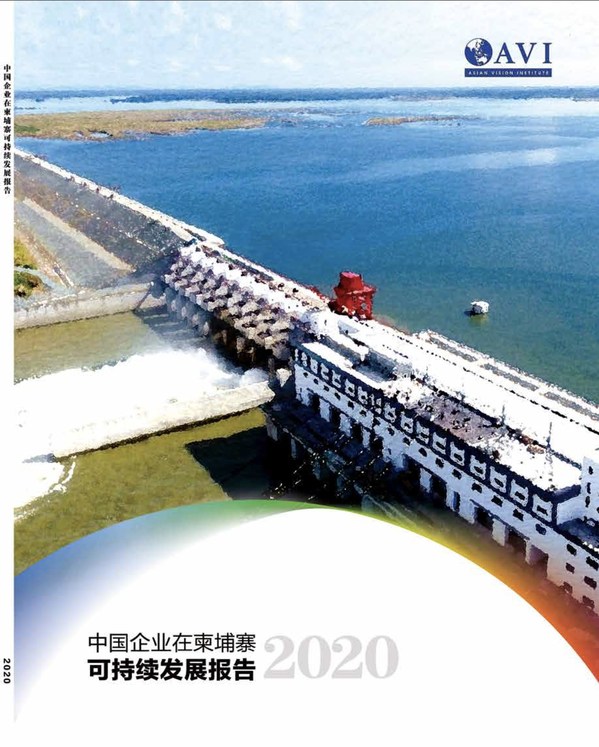 The Sustainability Report of Chinese Enterprises in Cambodia was released in Beijing