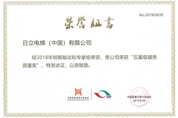 Hitachi Elevator has been appraised 'Five-Star Service Quality Award' for four consecutive years