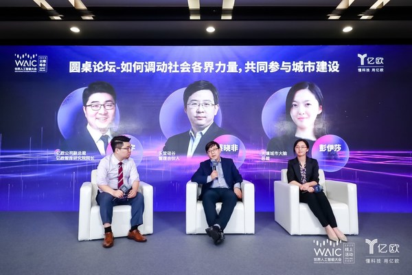 EO Company held the Futuristic City Summit online in WAIC2020