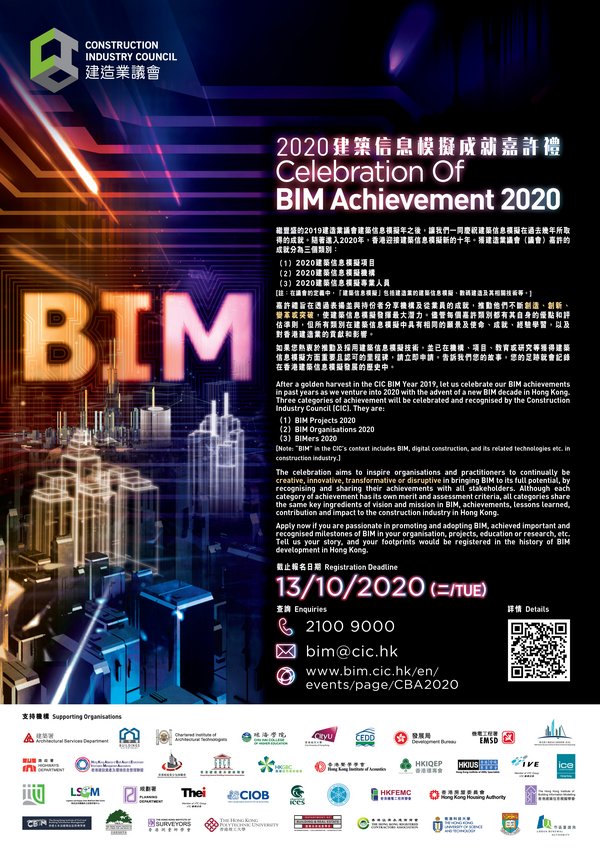 The Construction Industry Council Launched the Celebration of BIM Achievement 2020