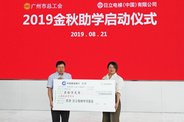 Hitachi Elevator has, during the last 13 years, donated over 2 million yuan to the Golden Autumn Student Assistance Program